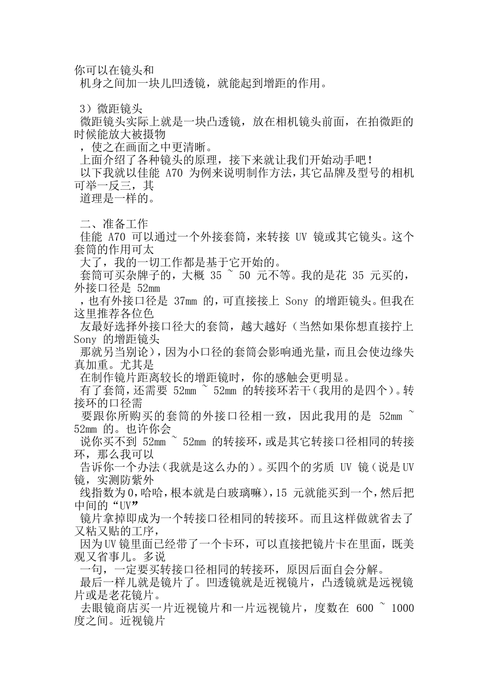 如何自制简易的单反镜头_第2页