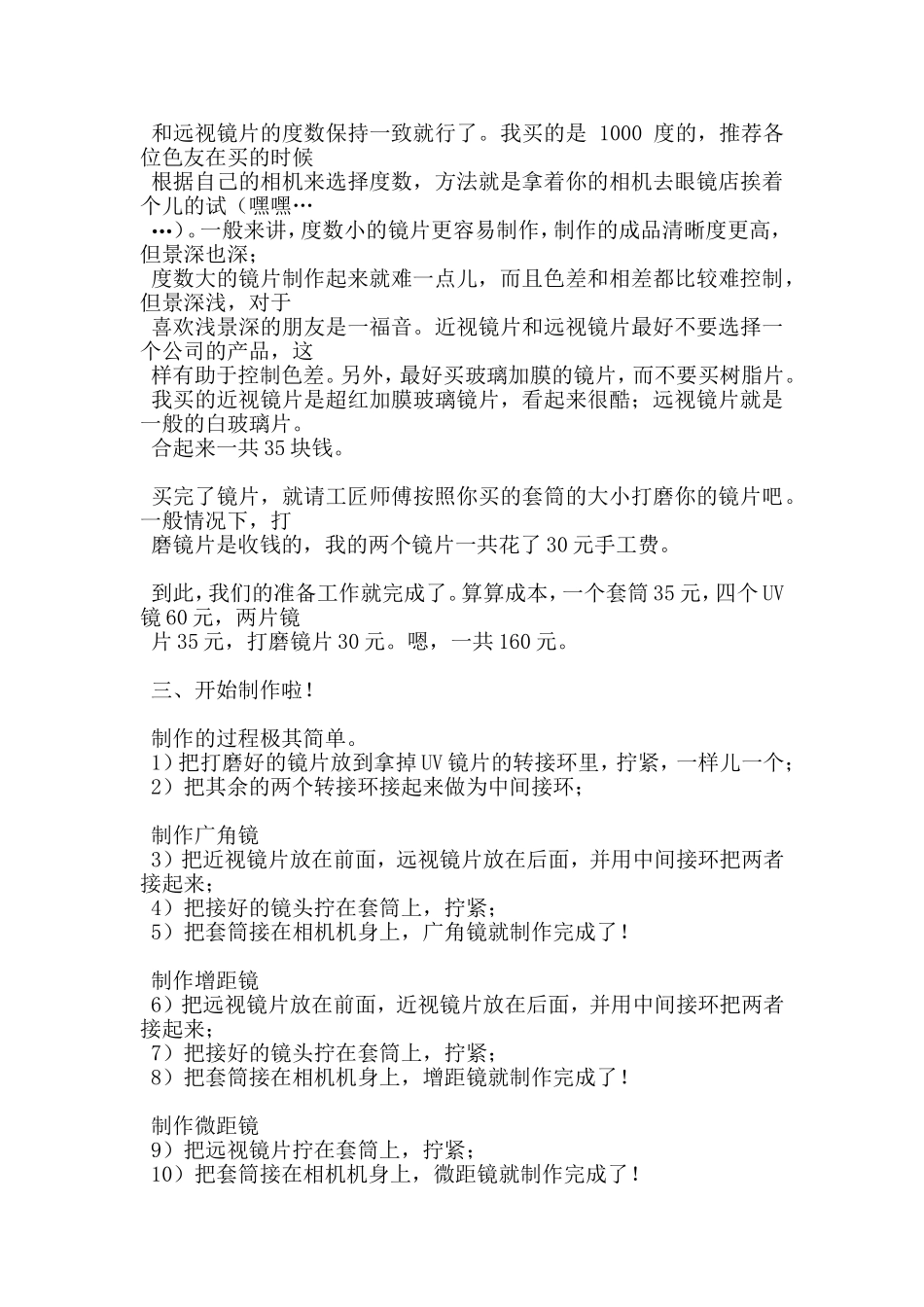 如何自制简易的单反镜头_第3页