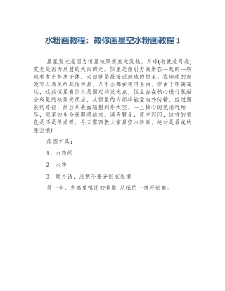 水粉画教程：教你画星空水粉画教程1