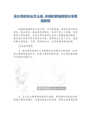 溪水旁的树丛怎么画_详细的素描教程分享素描教程