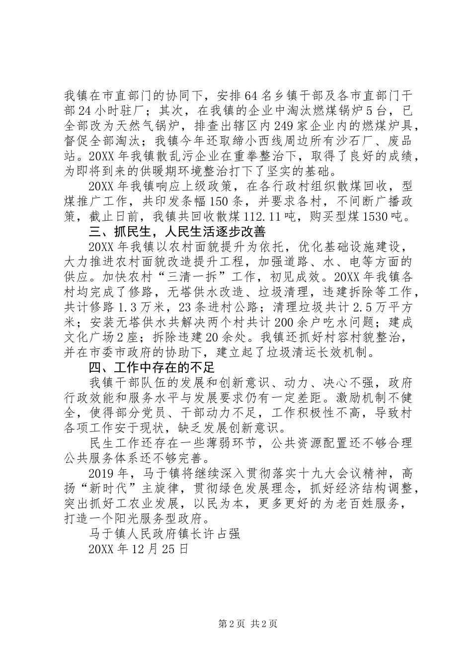 201X年镇长述职报告_第2页