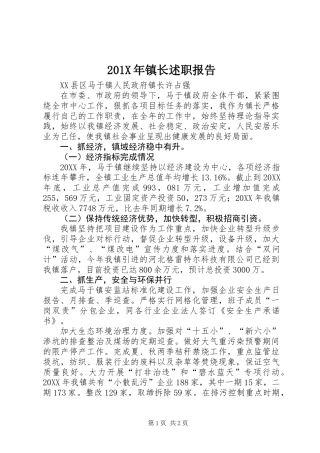 201X年镇长述职报告