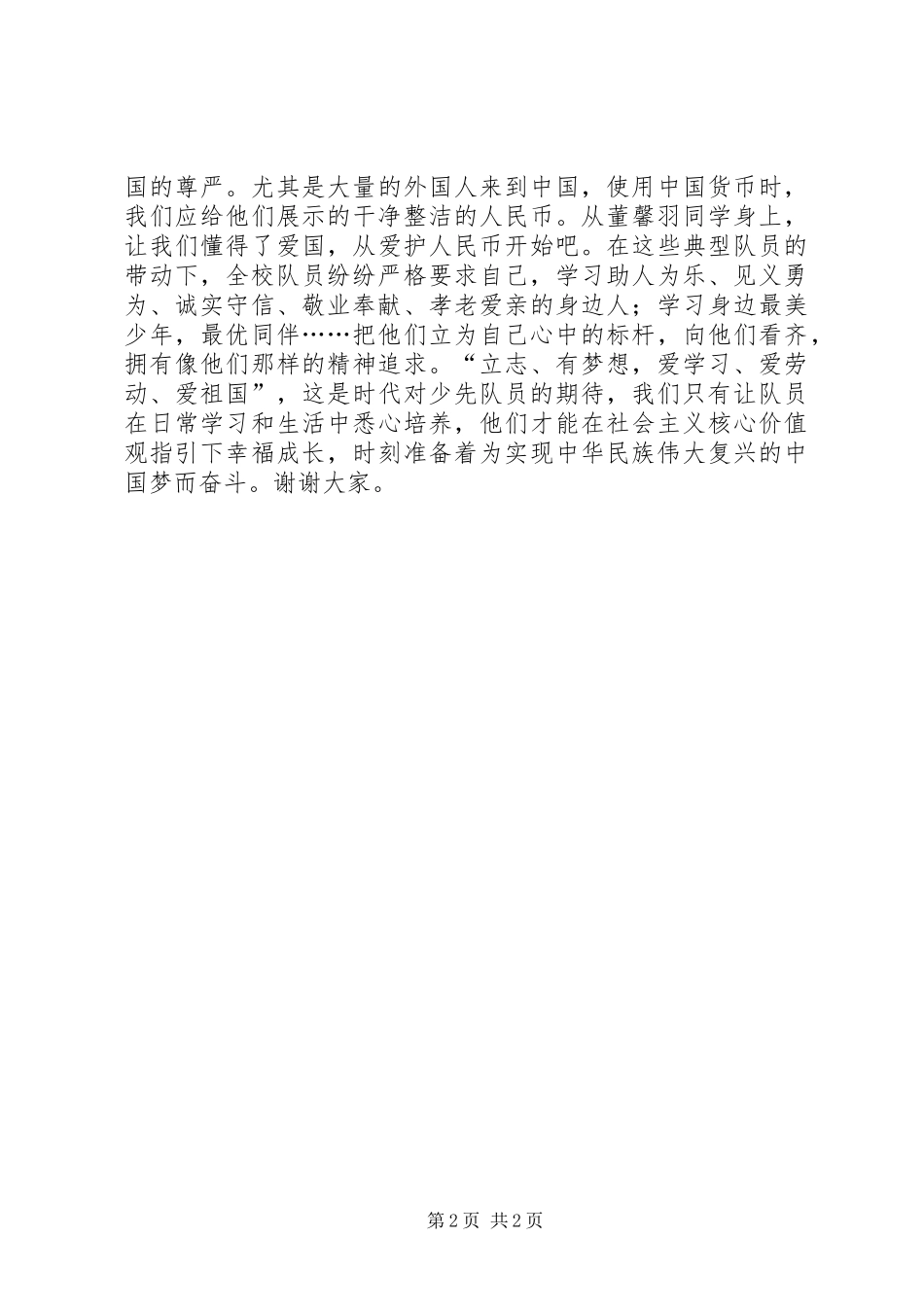 做“三爱”小主人演讲稿_第2页
