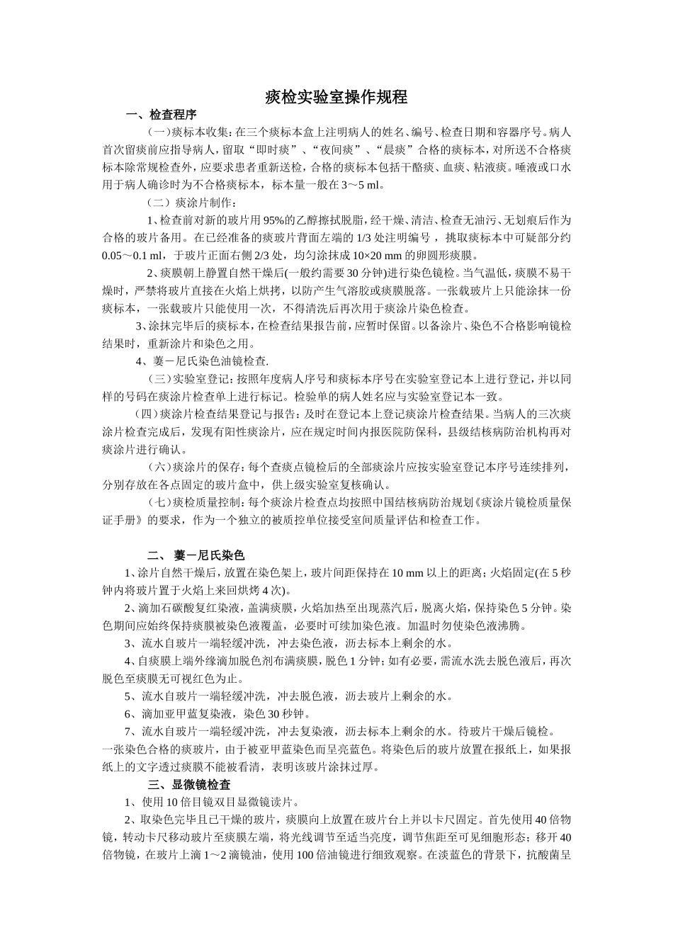痰检实验室操作规程_第1页