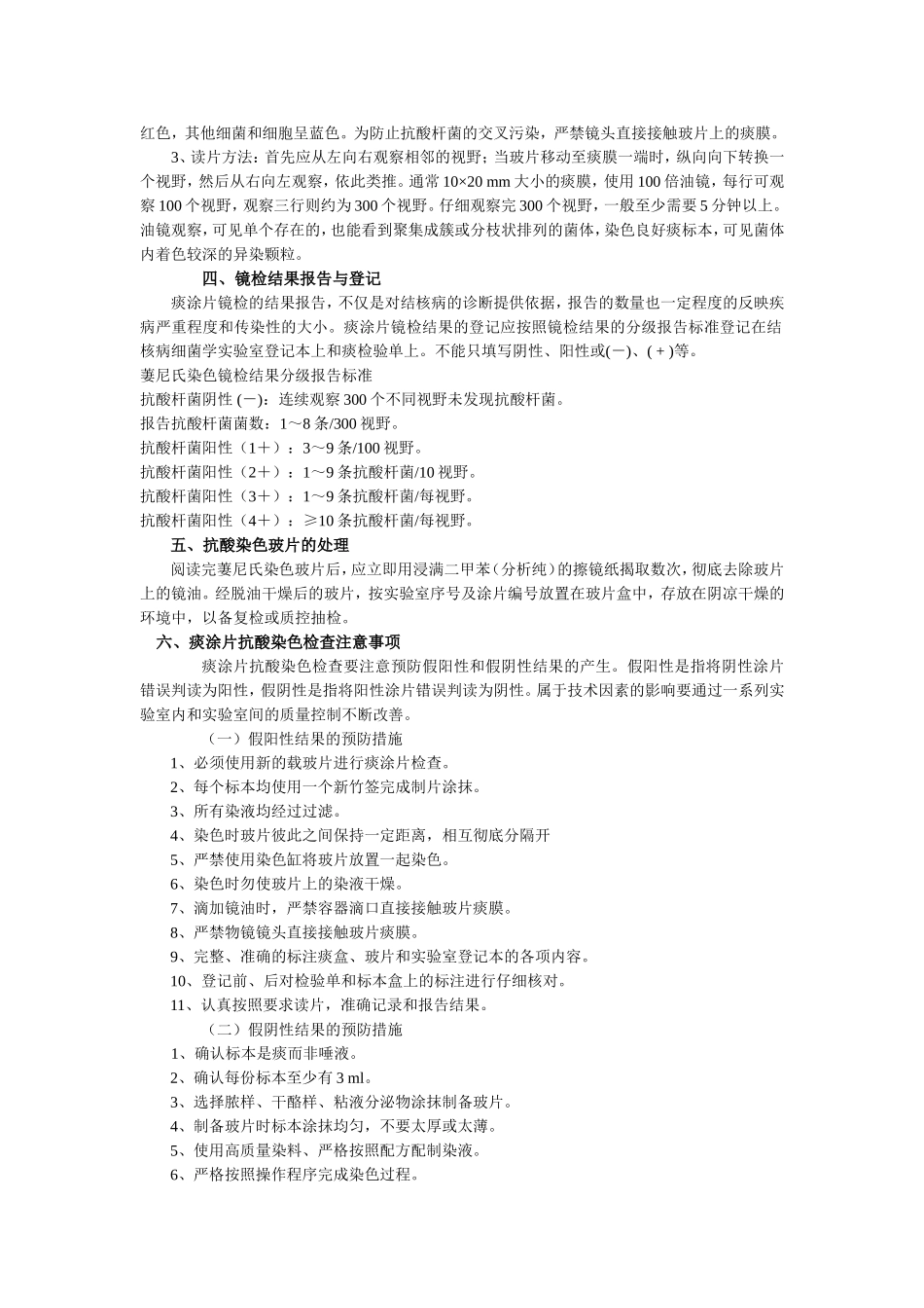 痰检实验室操作规程_第2页