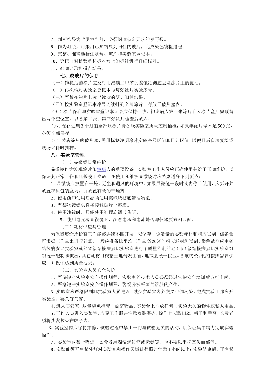 痰检实验室操作规程_第3页