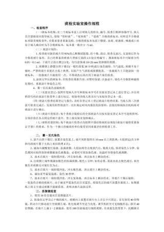痰检实验室操作规程
