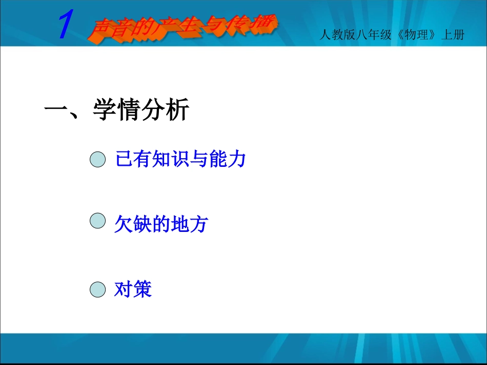 声音的产生与传播说课稿_第3页