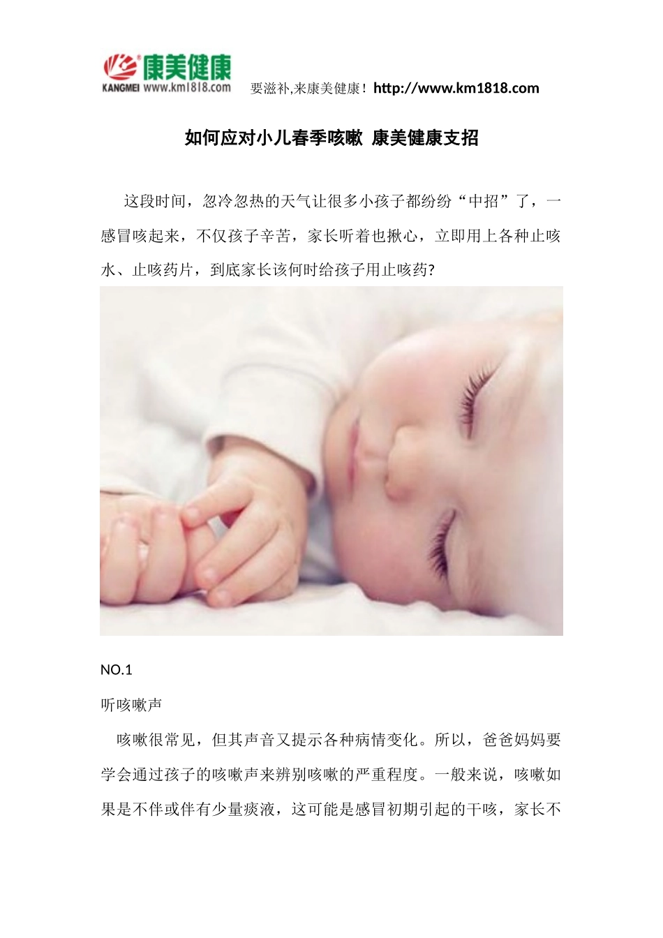 如何应对小儿春季咳嗽 康美健康支招_第1页