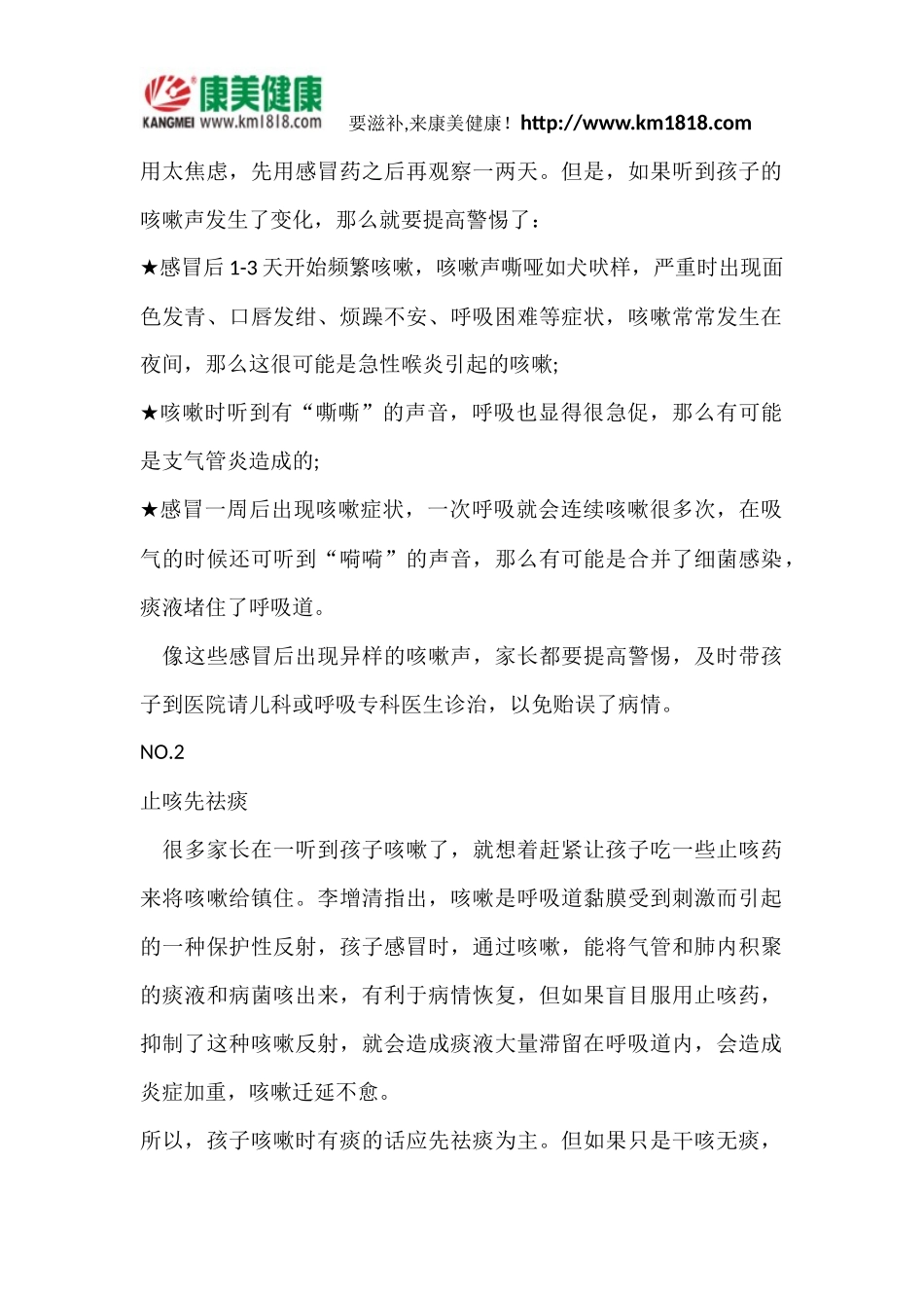 如何应对小儿春季咳嗽 康美健康支招_第2页