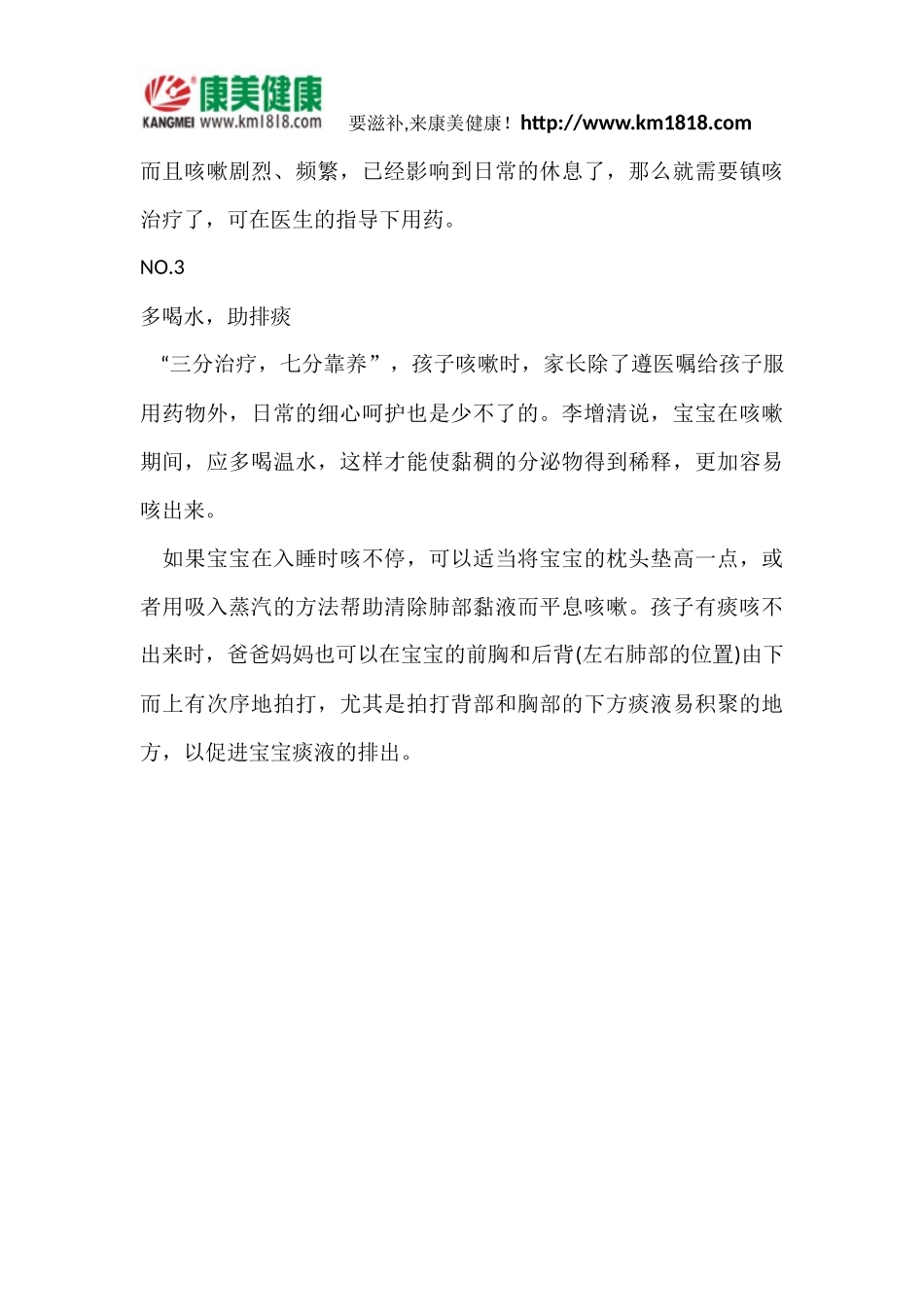 如何应对小儿春季咳嗽 康美健康支招_第3页