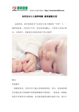 如何应对小儿春季咳嗽 康美健康支招