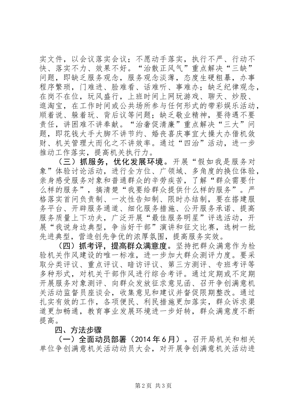 争创满意机关活动实施方案_第2页