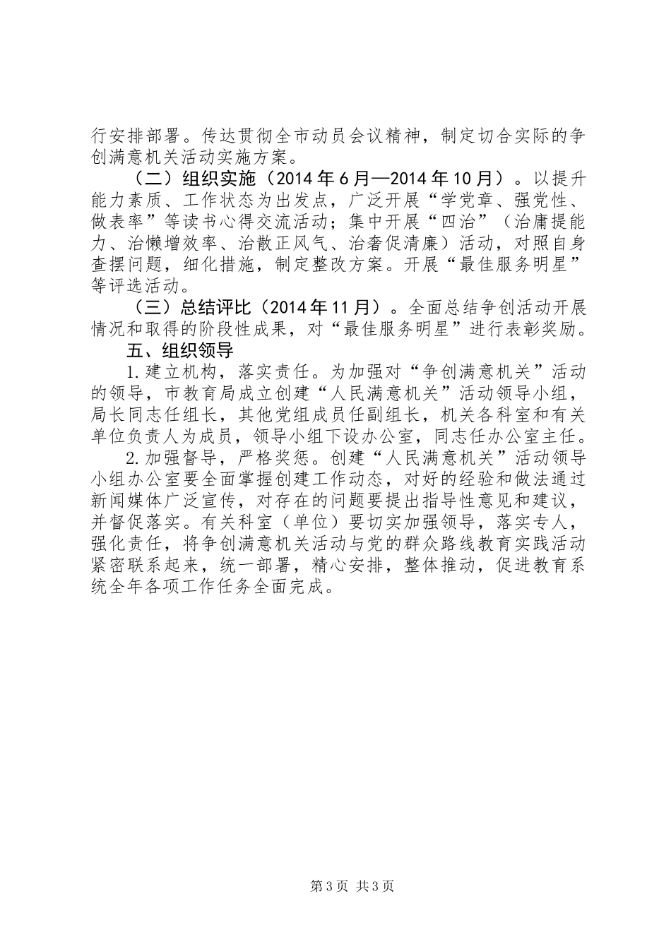 争创满意机关活动实施方案_第3页