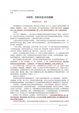 马绍尧_皮肤有恙_伤在脏腑_肖蓓