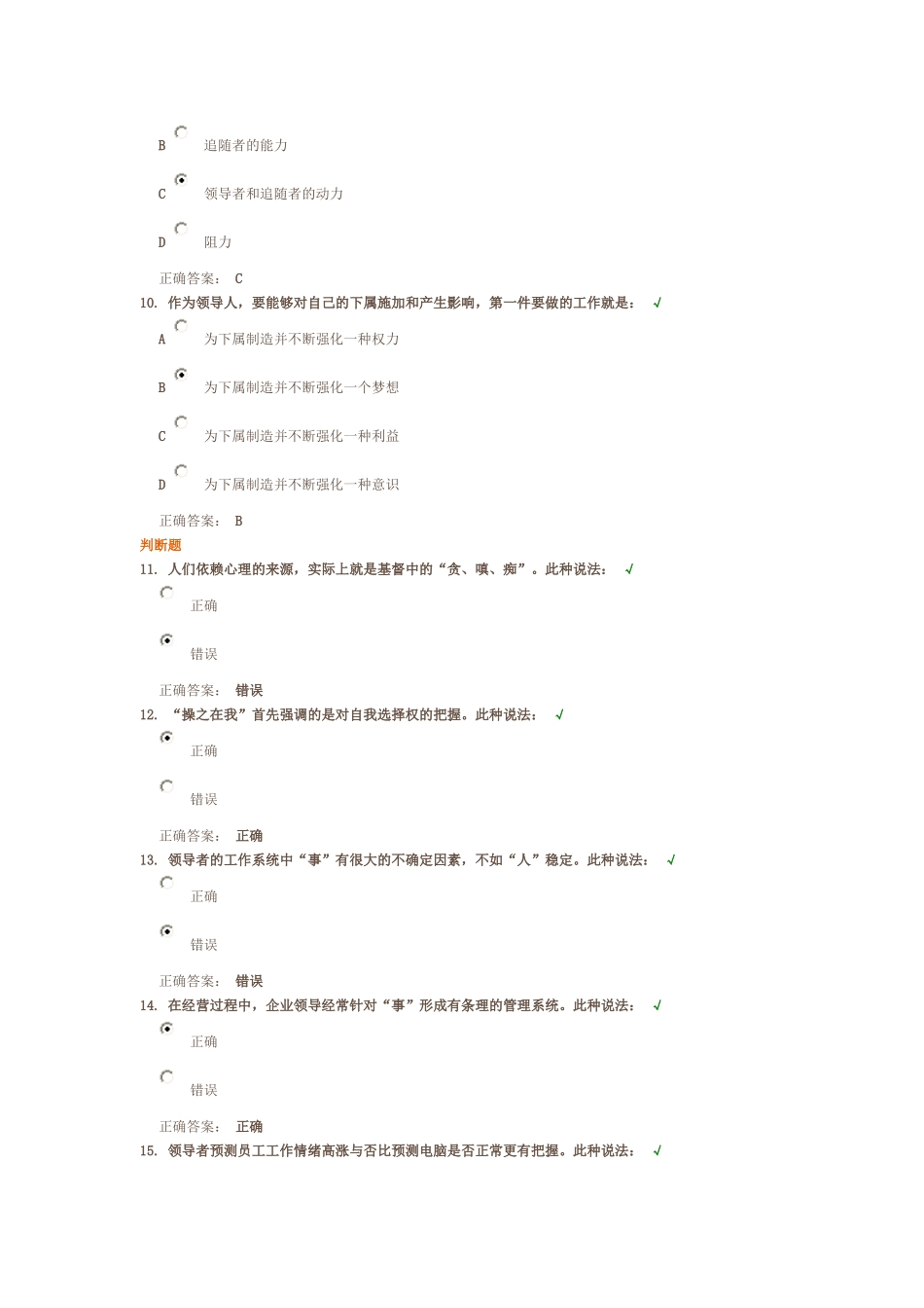 领导者角色分析满分答卷_第3页