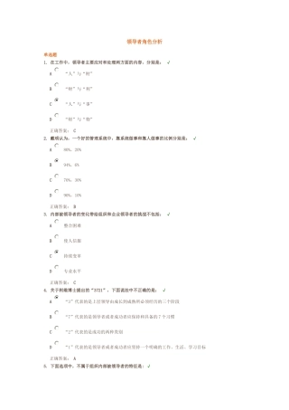 领导者角色分析满分答卷