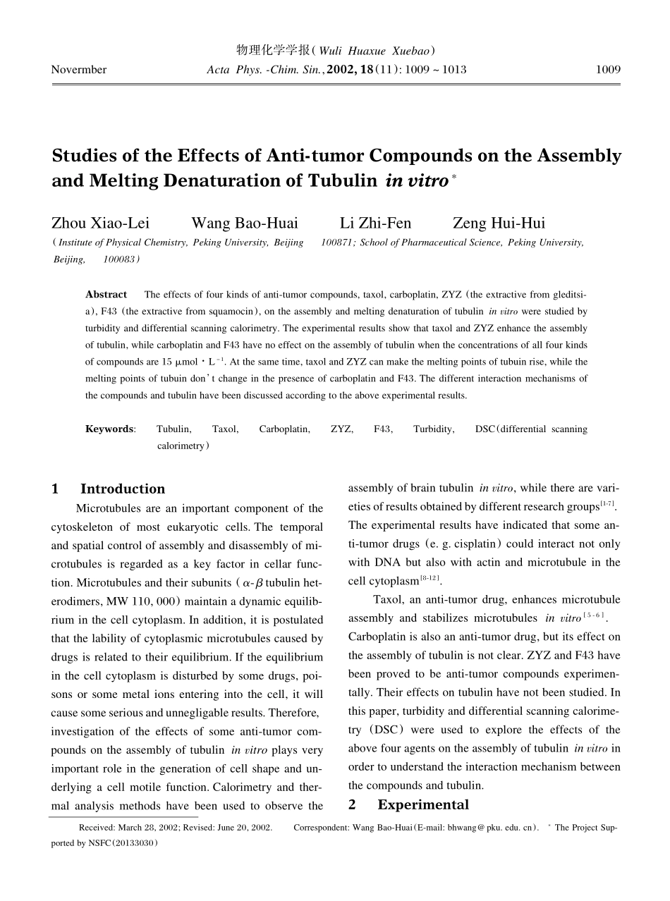四种抗癌物质对微管蛋白体外聚合及热变性的影响_第1页