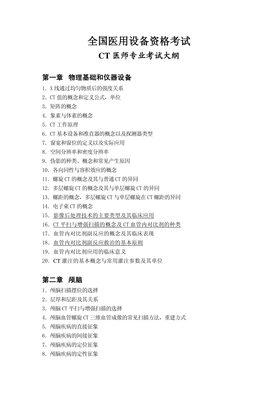 全国医用设备资格考试_第3页