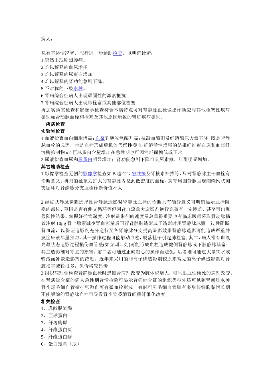 肾静脉血栓形成_第2页