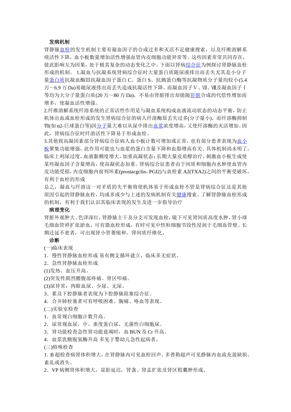 肾静脉血栓形成_第3页