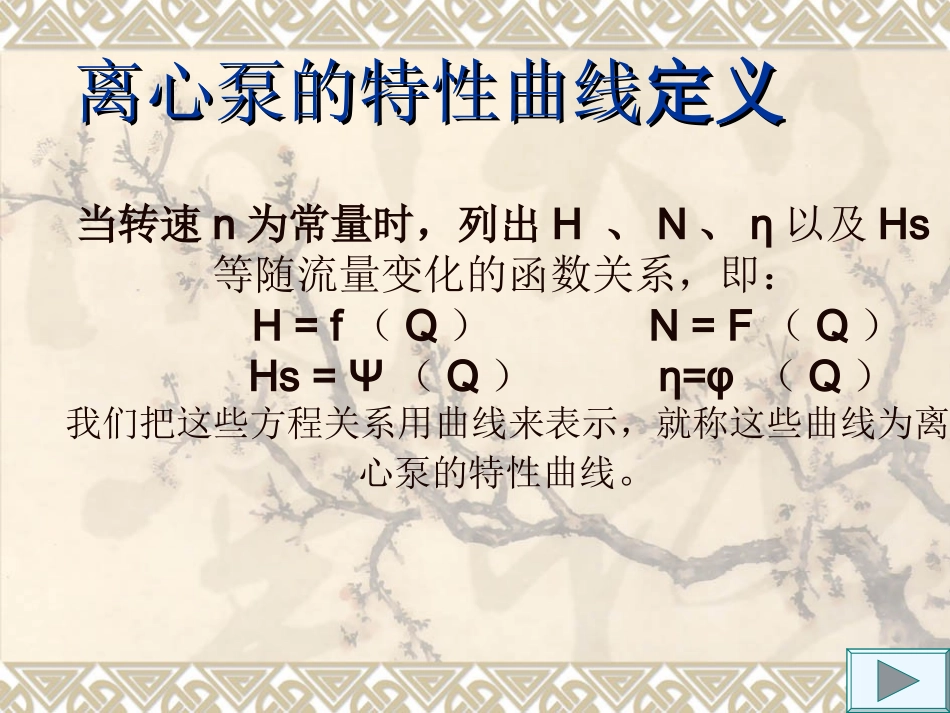 水泵特性曲线 ._第2页