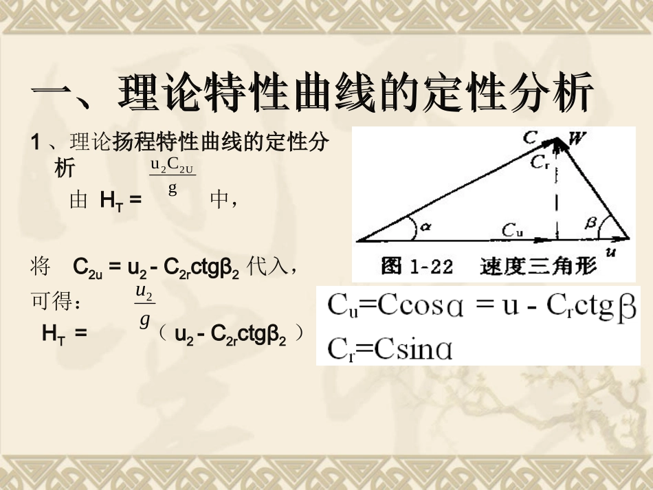 水泵特性曲线 ._第3页