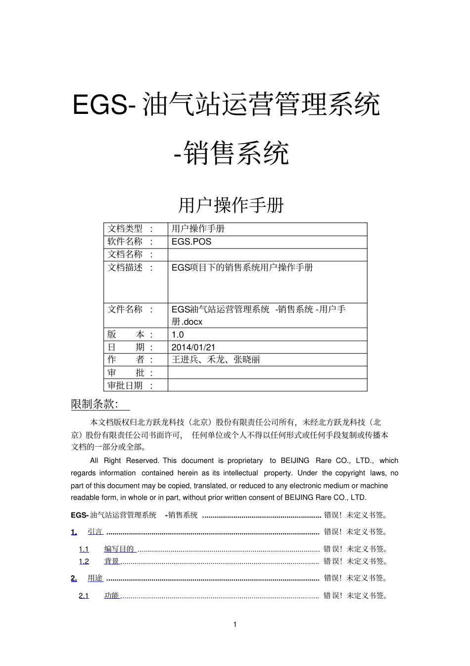 EGS-油气站运营管理系统-销售系统-用户手册_第1页