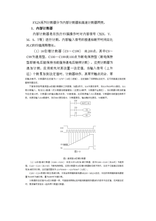 三菱FX系列计数器C