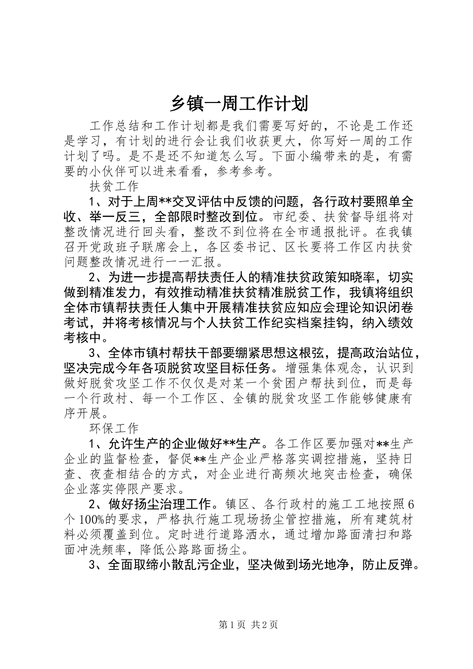 乡镇一周工作计划_第1页
