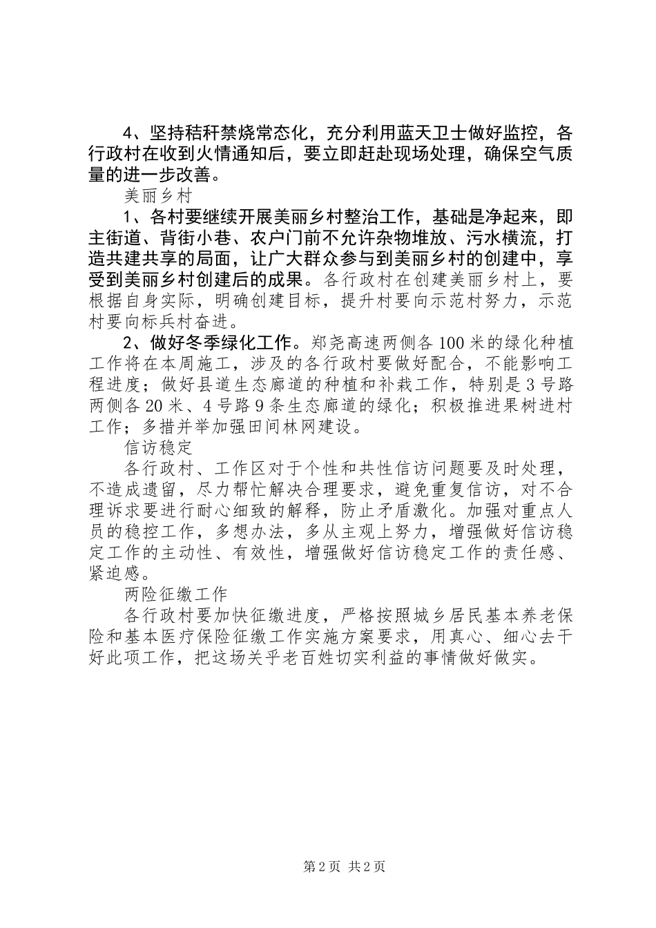 乡镇一周工作计划_第2页