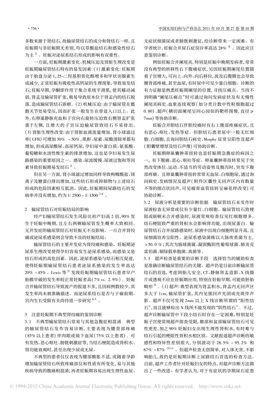 妊娠合并输尿管结石_第2页