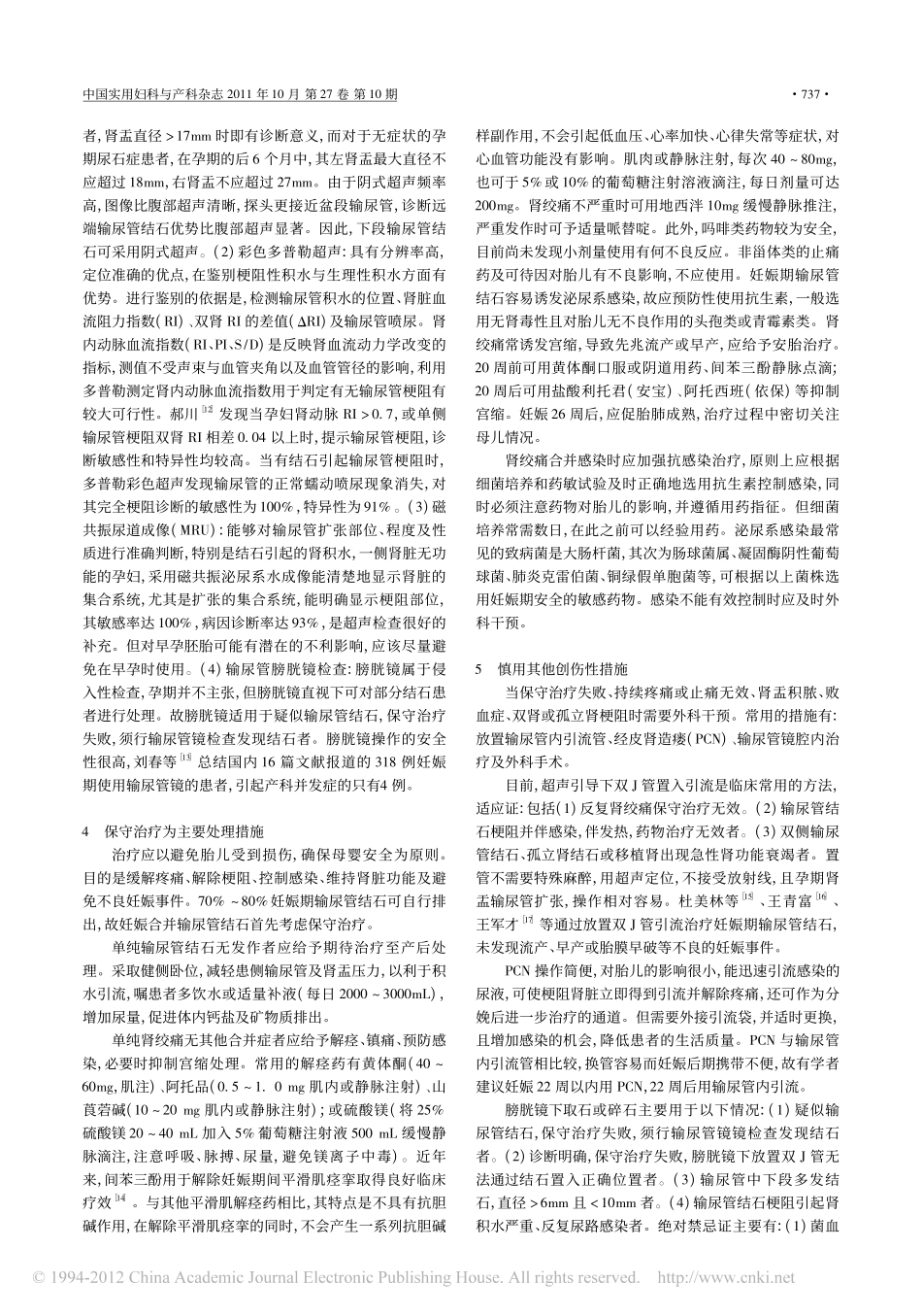 妊娠合并输尿管结石_第3页