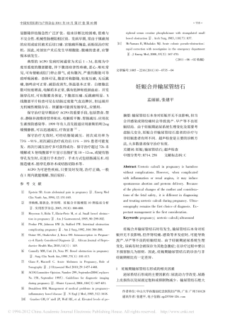 妊娠合并输尿管结石