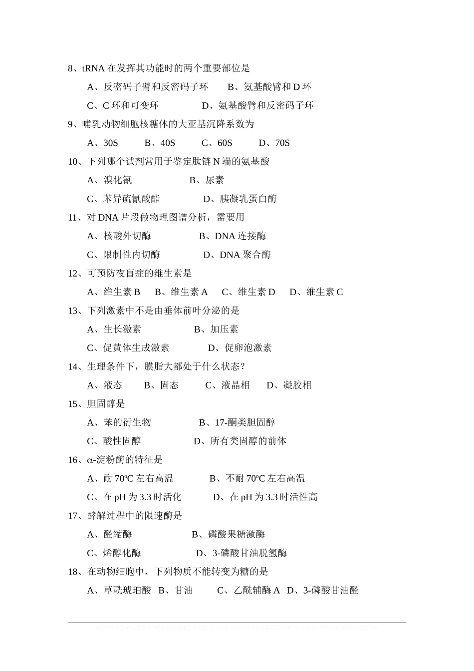 生物化学乙-中国科学院大学_第2页