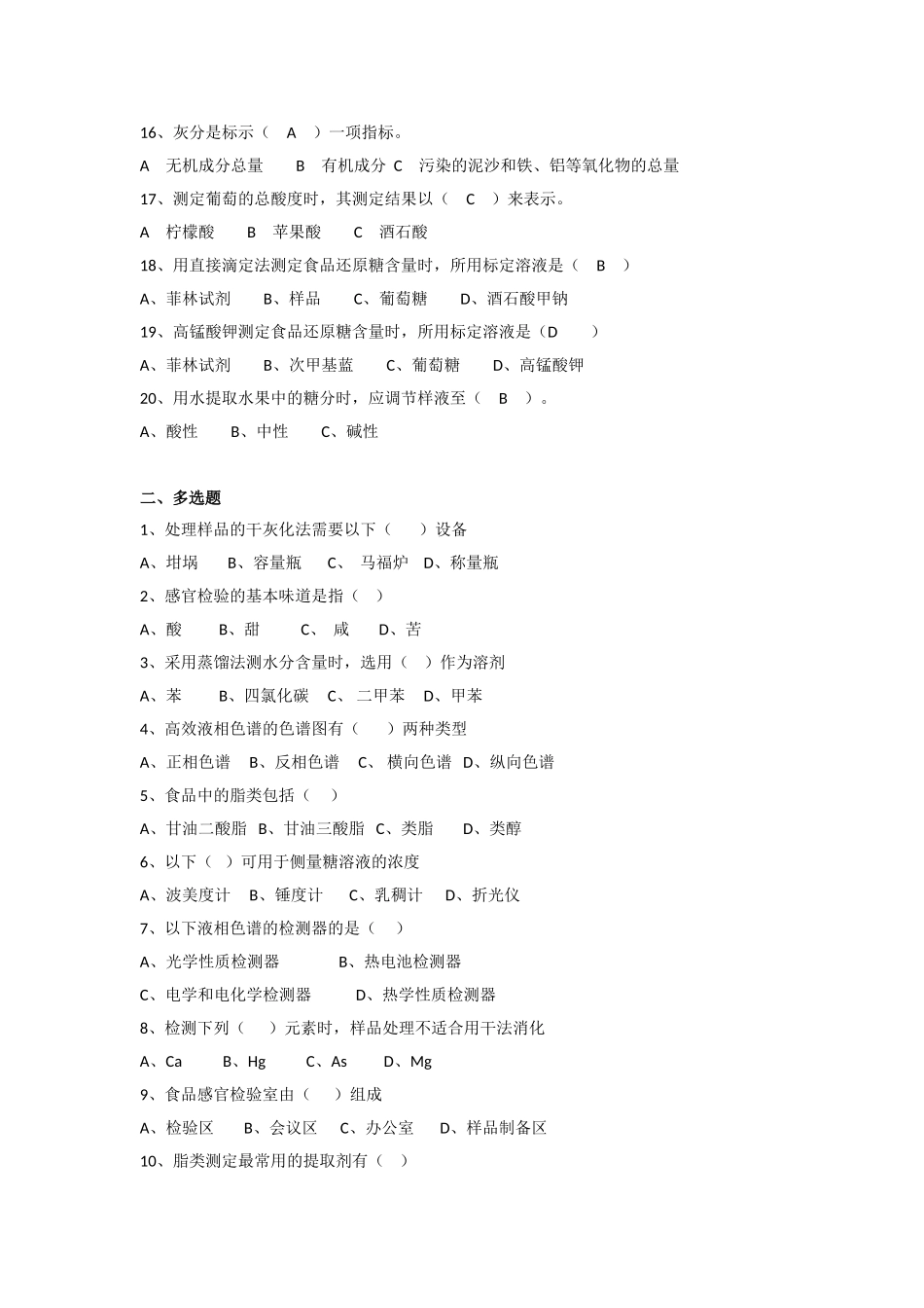 食品分析与检验复习题 2_第2页