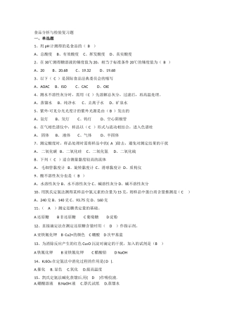 食品分析与检验复习题 2