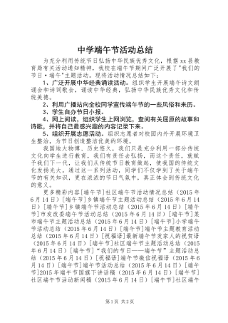 中学端午节活动总结