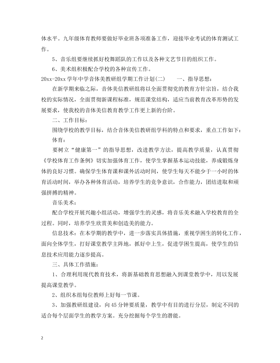 2020-2021学年音体美教研组学期工作计划 _第2页