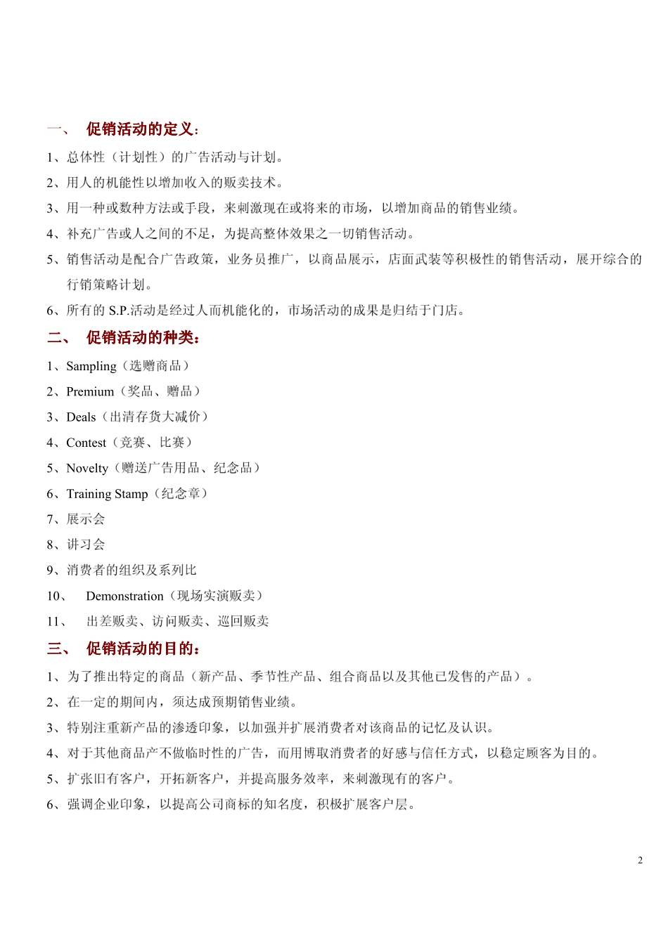 零售店促销活动大全_第2页