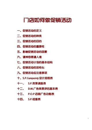 零售店促销活动大全