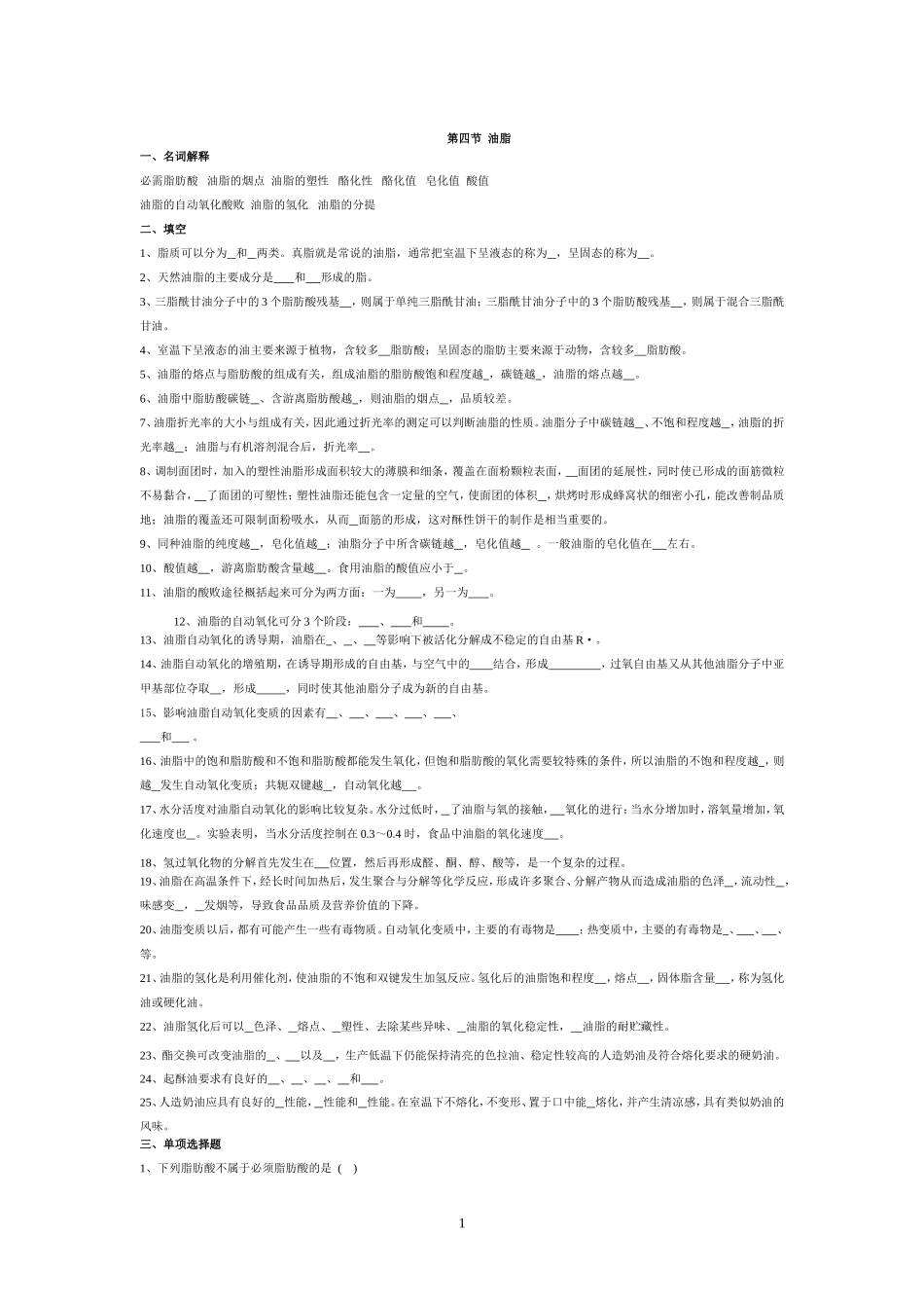 食品化学总复习思考题_第1页