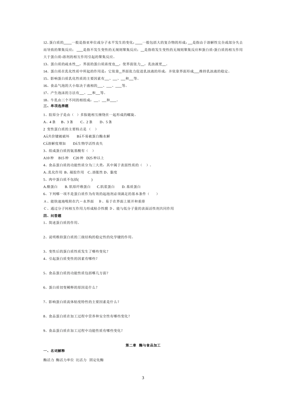 食品化学总复习思考题_第3页