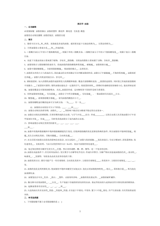 食品化学总复习思考题