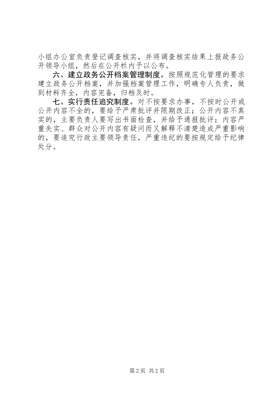 乡镇政务公开制度_第2页