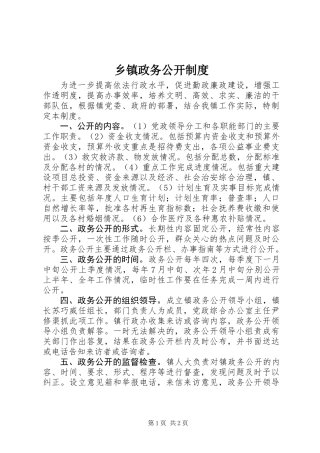 乡镇政务公开制度