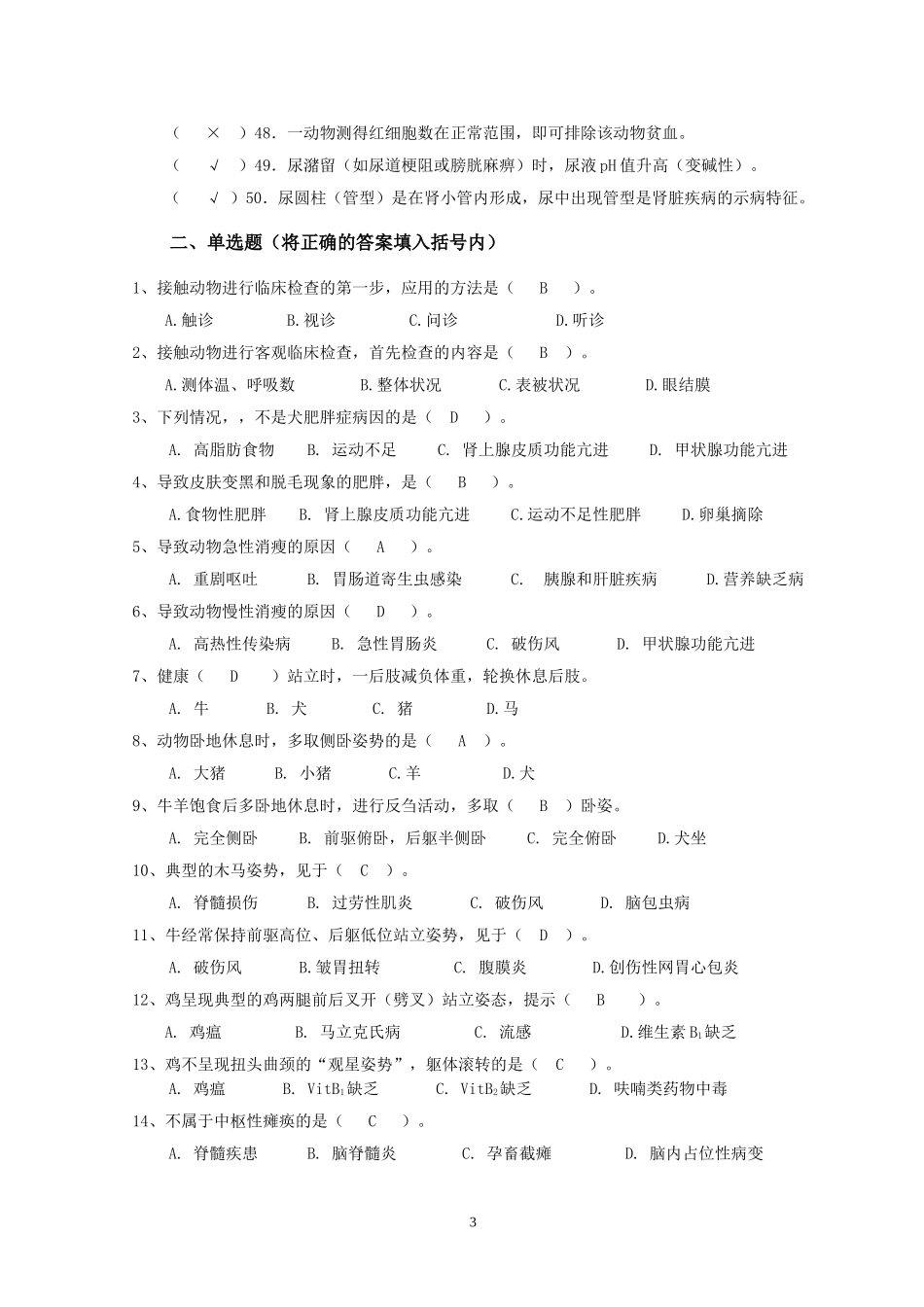 兽医临床诊断及内科学_第3页