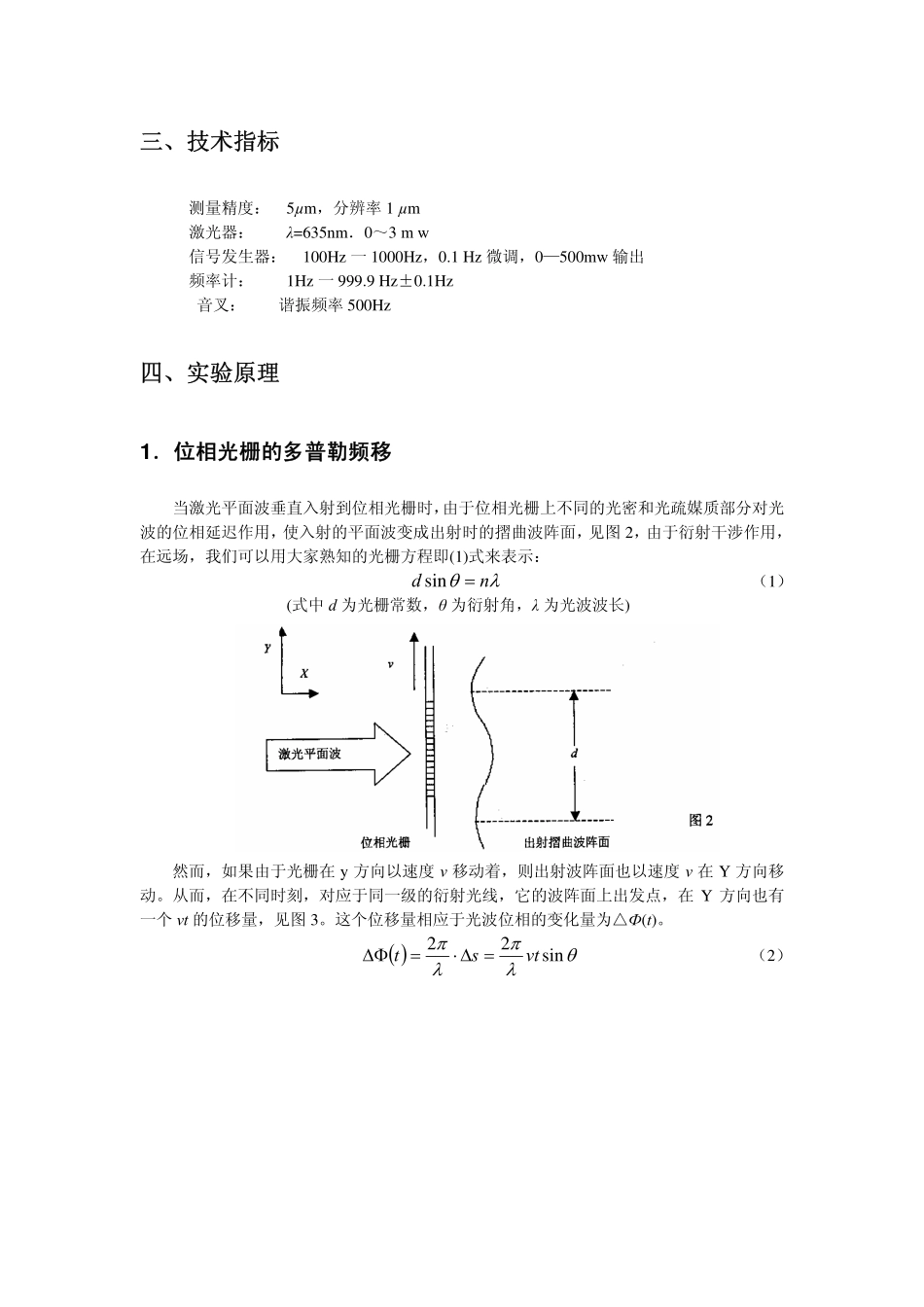 双光栅微弱振动测量实验_第2页