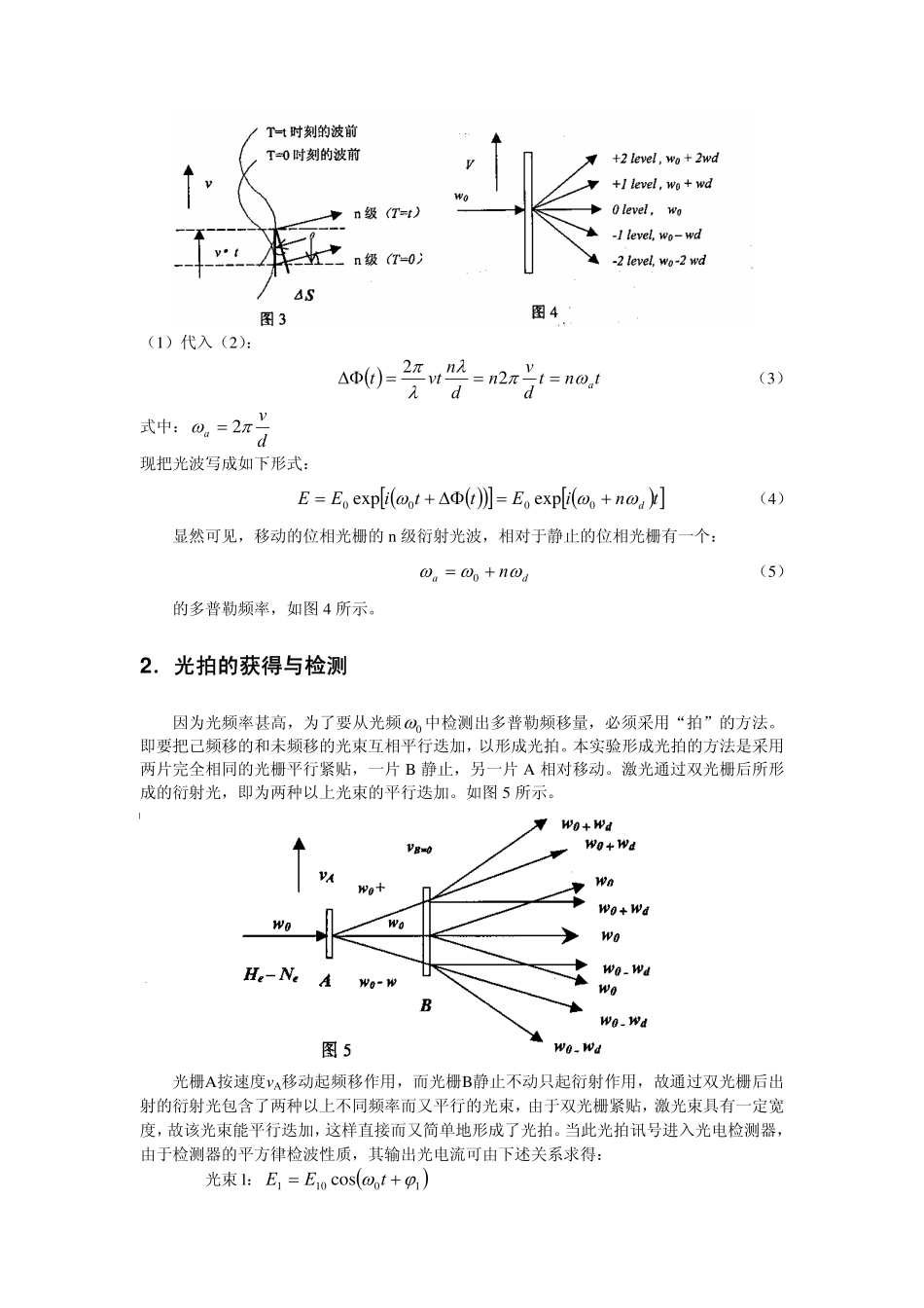 双光栅微弱振动测量实验_第3页