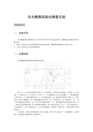 双光栅微弱振动测量实验